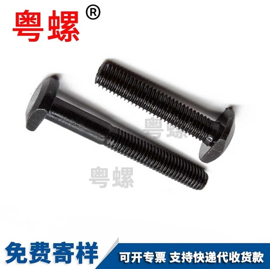 臨滄T型槽用螺絲廠家生產(chǎn)光伏太陽能螺栓DIN1868.8級發(fā)黑