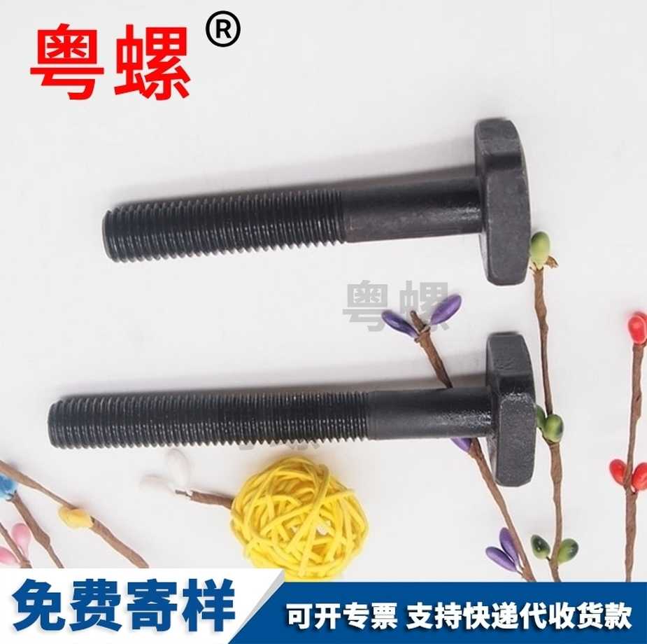 批發(fā)臨滄T型螺絲4.8級鍍鋅壓板螺栓DIN25192