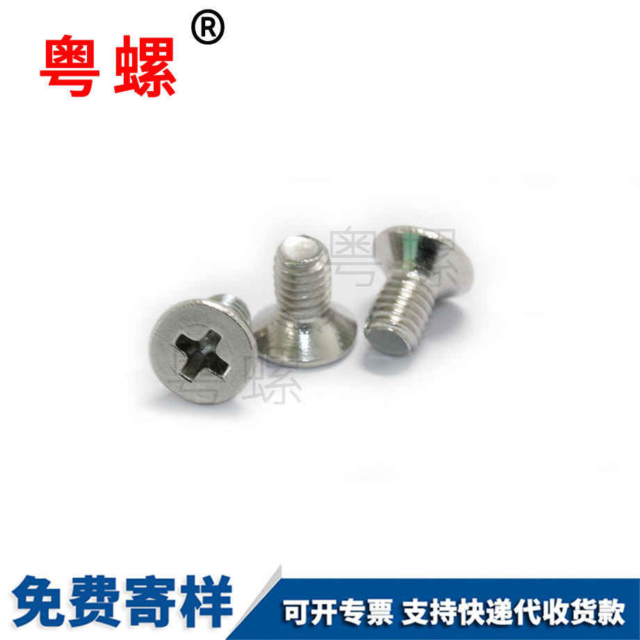 電動(dòng)自行車?yán)_沉頭螺絲