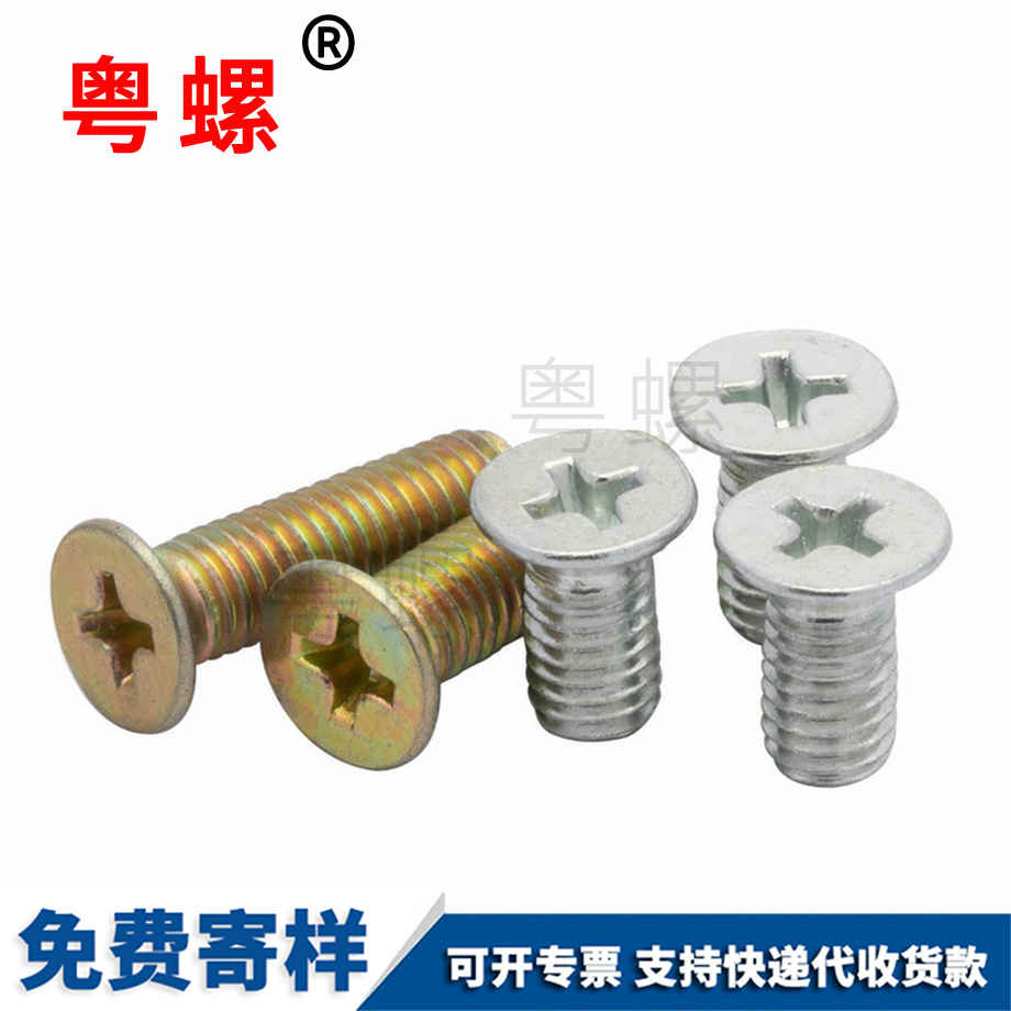迪慶沉頭迪慶十字螺絲