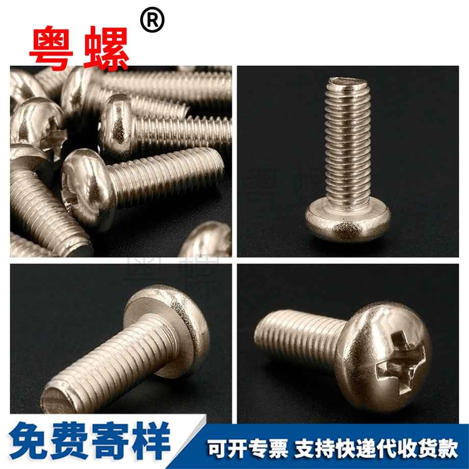 碳鋼鍍鎳十字圓頭亳州螺絲釘