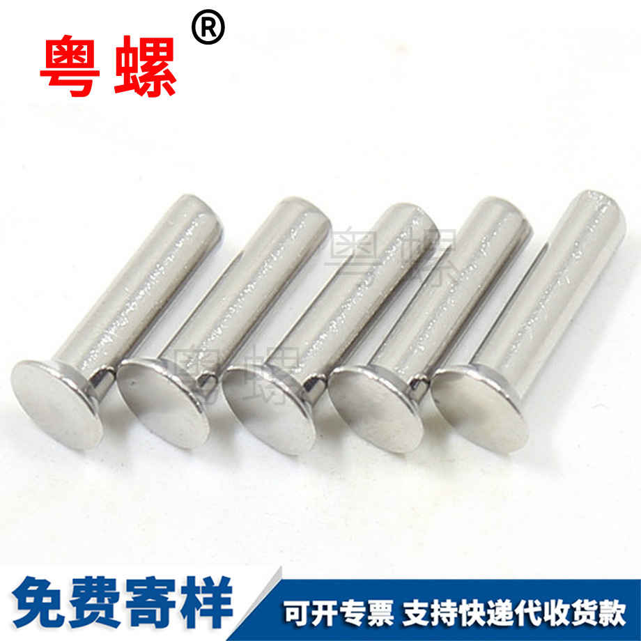 臨滄GB869沉頭實(shí)心鉚釘