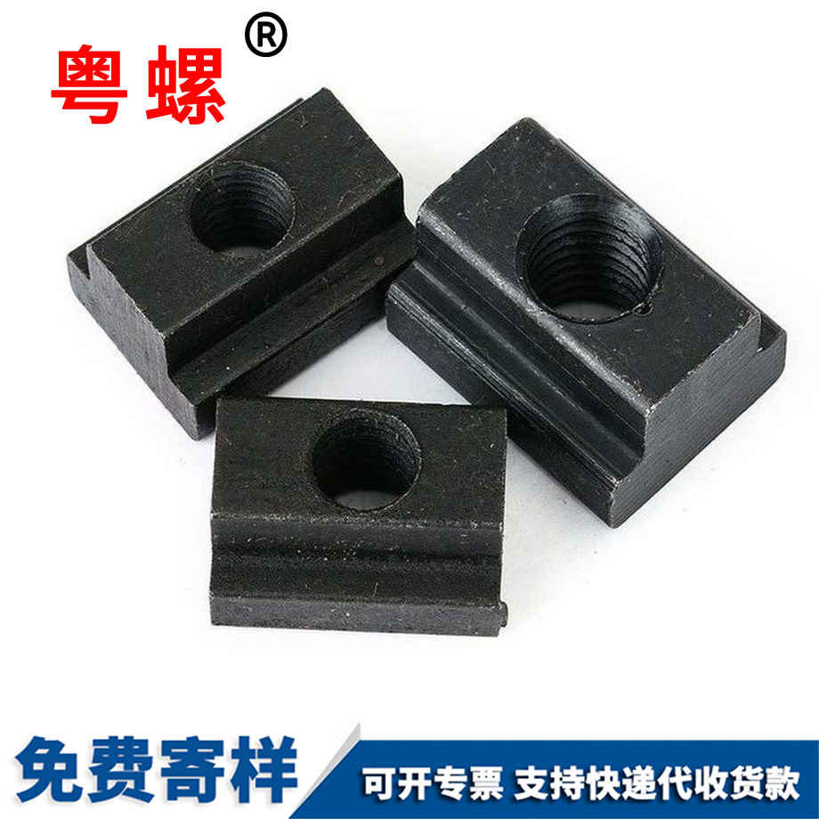 瓊海t型塊t型槽t螺母
