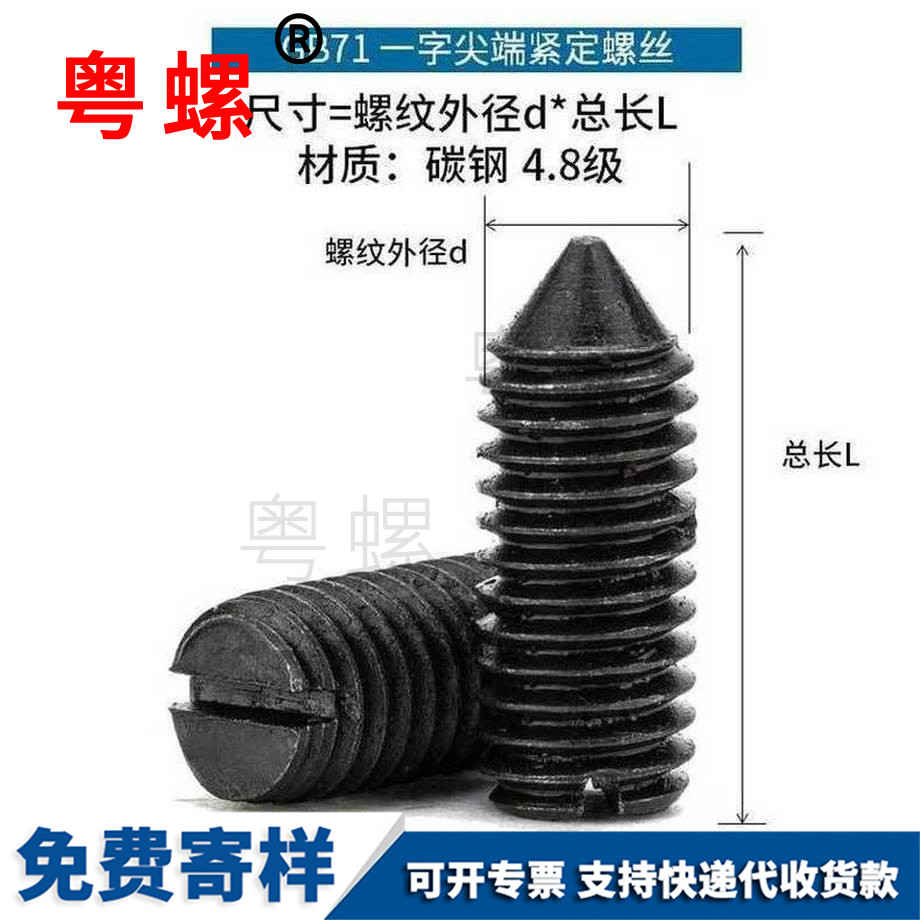 加工楚雄一字楚雄緊定螺絲