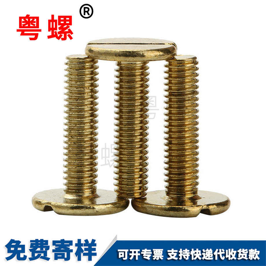 手?jǐn)Q大薄平頭開(kāi)槽黃銅棗莊一字螺絲