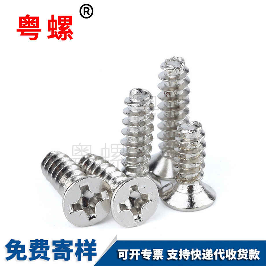 威海電子玩具小螺釘