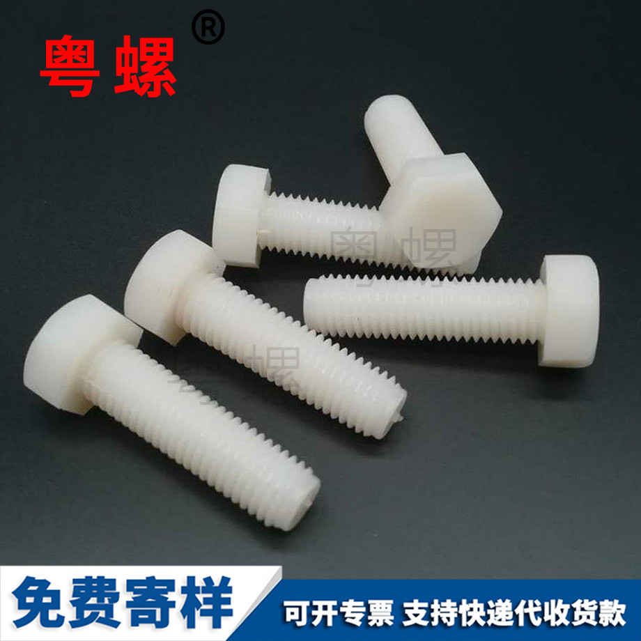 供應(yīng)尼龍牡丹江塑料螺絲