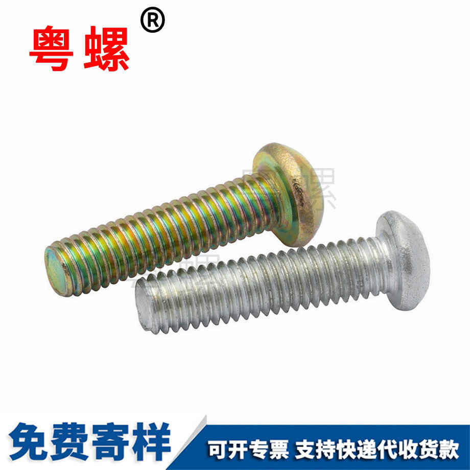 十字賀州圓頭螺釘