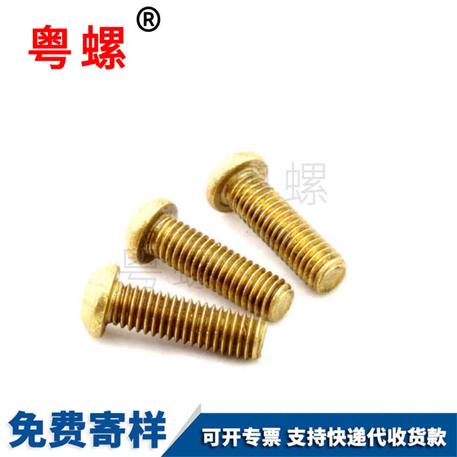 怒江半圓頭怒江機(jī)螺釘
