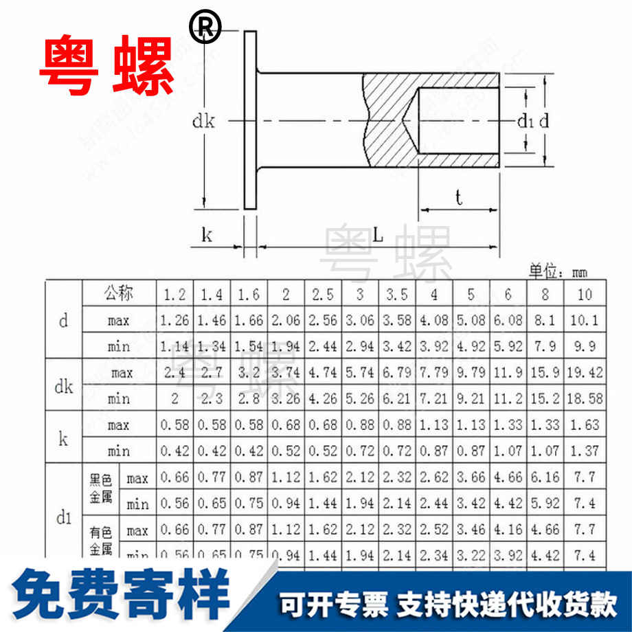 黑河平頭半黑河空心鉚釘