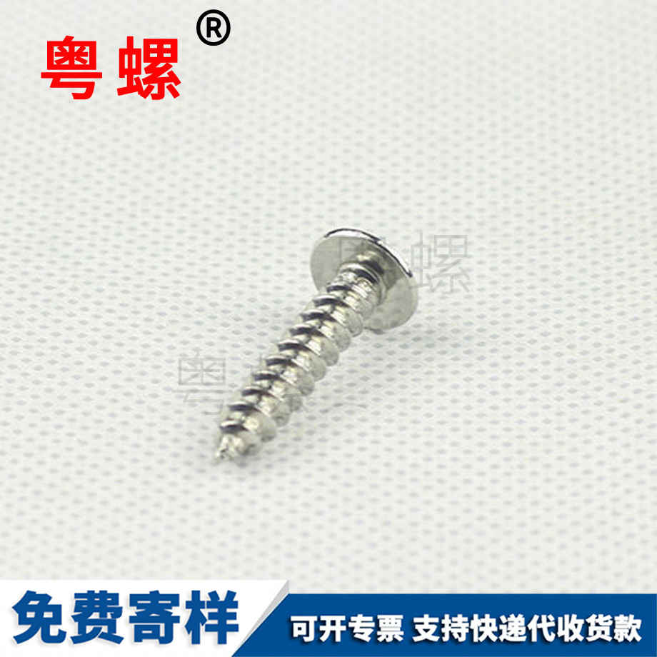 半圓頭昌都自攻釘