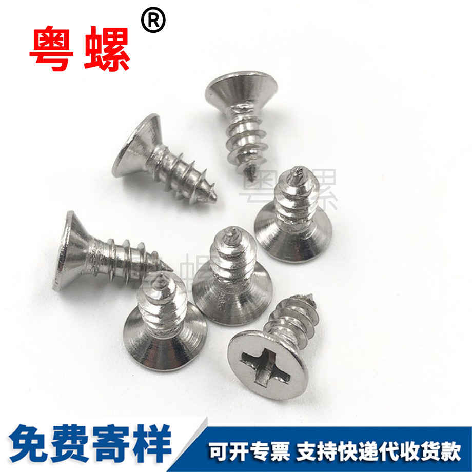 十字紅河紅河沉頭紅河自攻螺絲