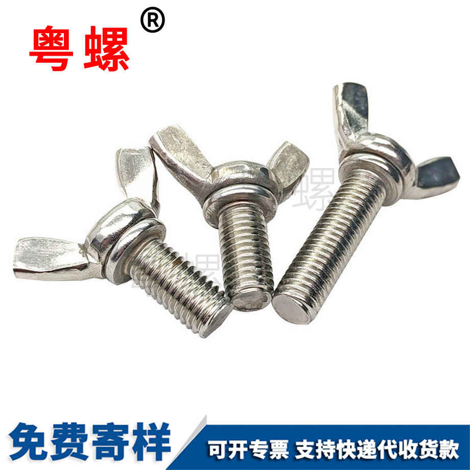 迪慶蝶形螺栓