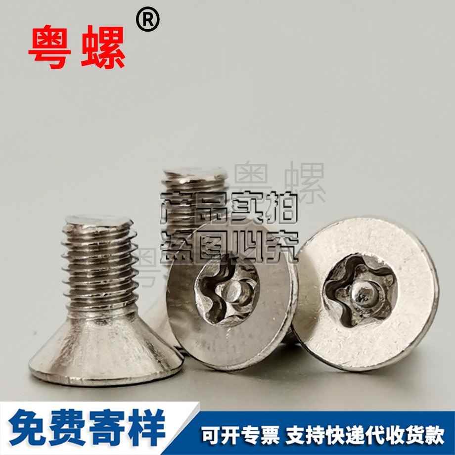 加工海南防盜螺絲
