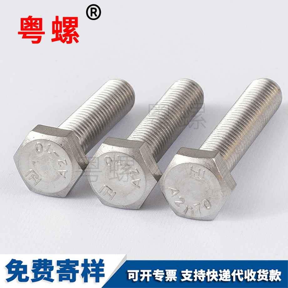 外海南六角螺栓