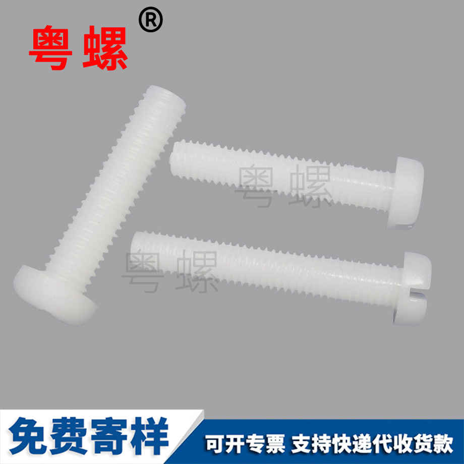 圓頭塑料黑河機(jī)牙螺絲