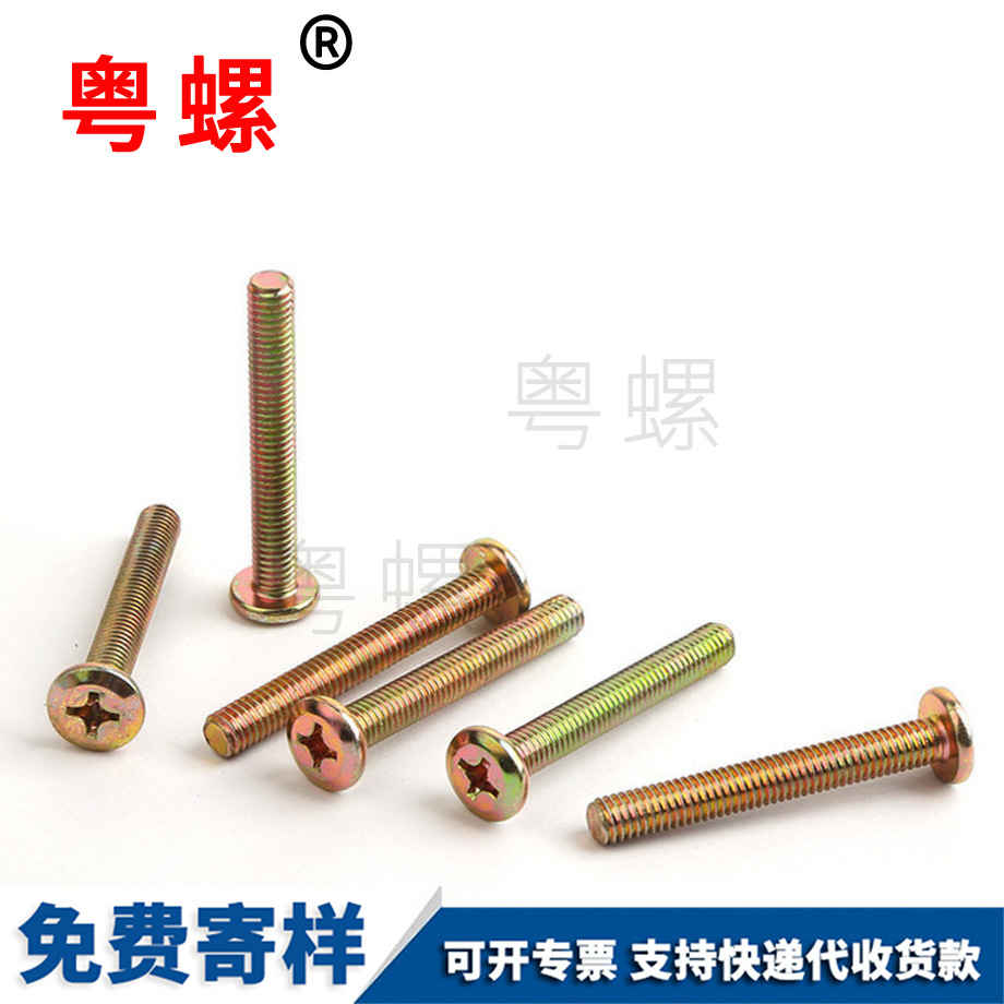 倒邊十字海南家具螺絲