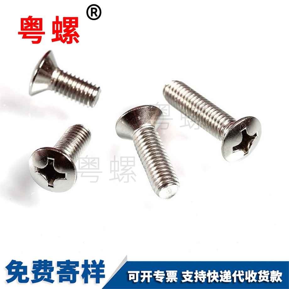 云南半云南沉頭螺釘