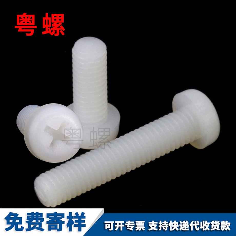 貴陽(yáng)塑膠貴陽(yáng)螺絲釘