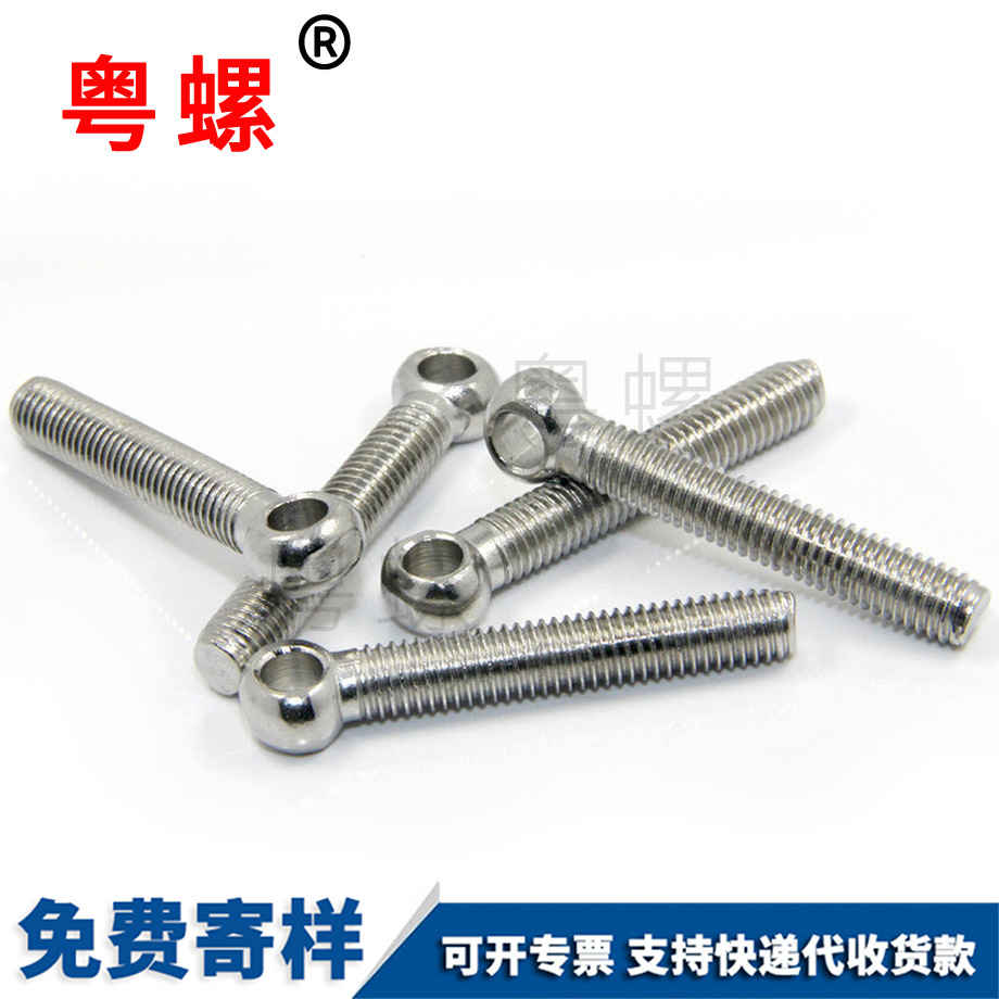 海南吊環(huán)海南活節(jié)螺絲