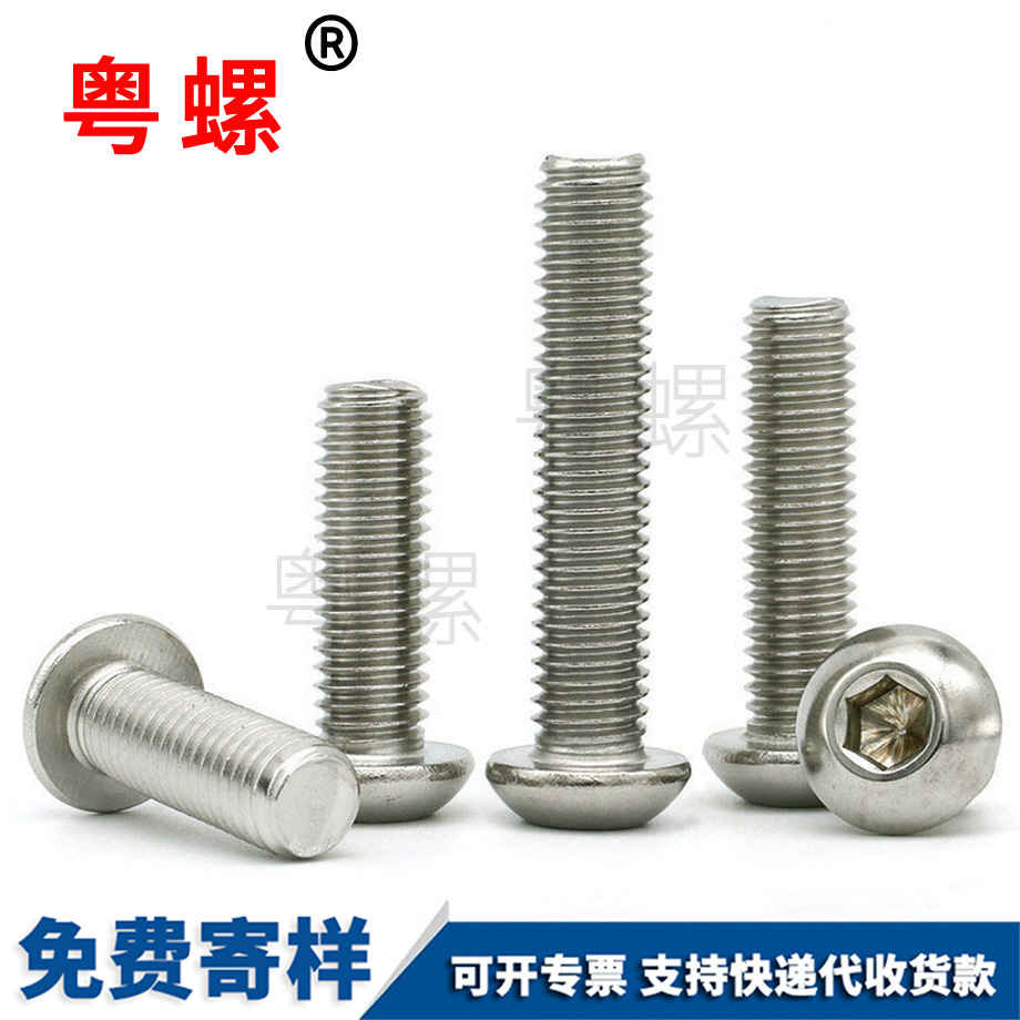 半西雙版納圓頭西雙版納內六角螺釘