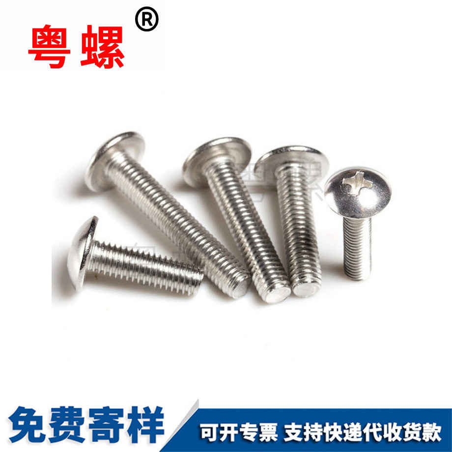 臨滄大扁頭臨滄機(jī)螺釘
