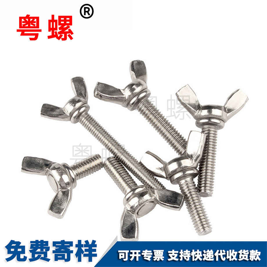 廈門(mén)蝶形螺絲