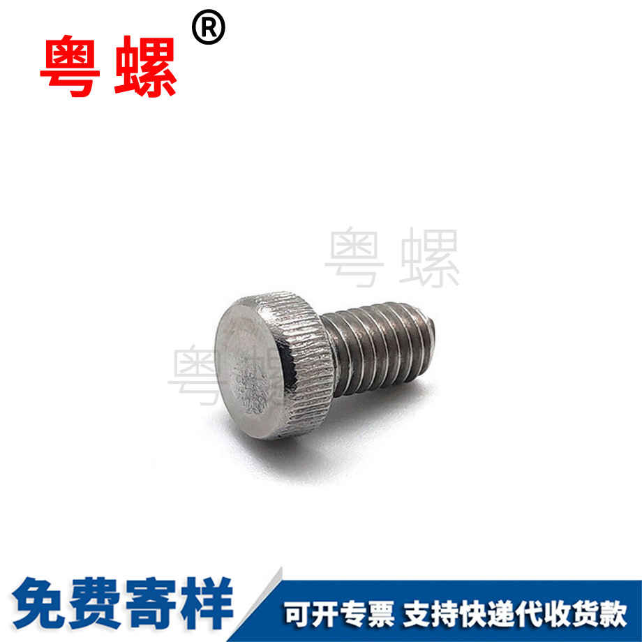 定制綏化非標(biāo)不銹鋼304綏化滾花綏化手?jǐn)Q螺絲