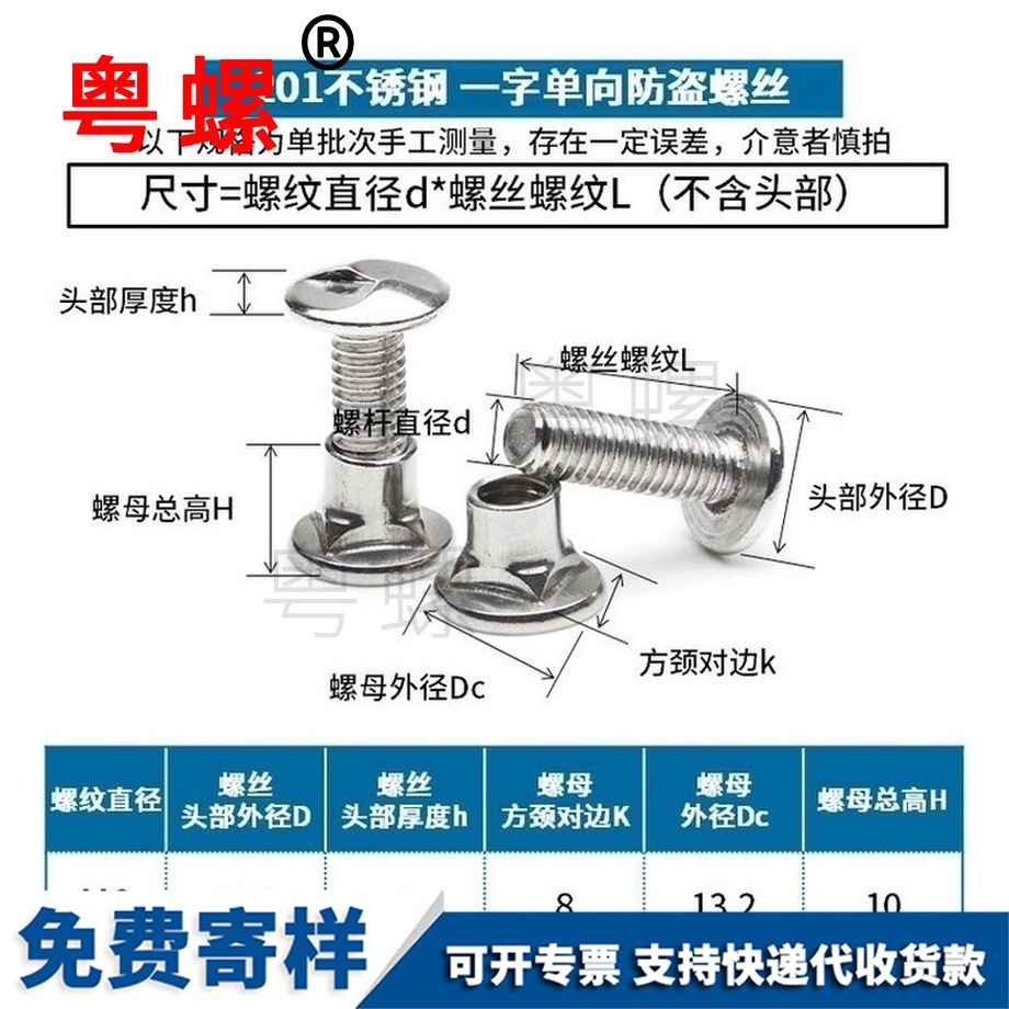 訂做一字慶陽(yáng)防盜螺絲