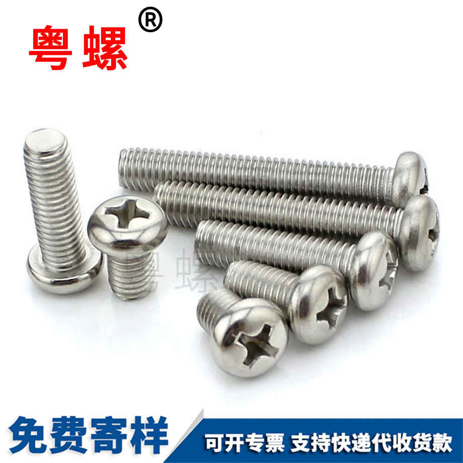 秦皇島圓頭螺釘