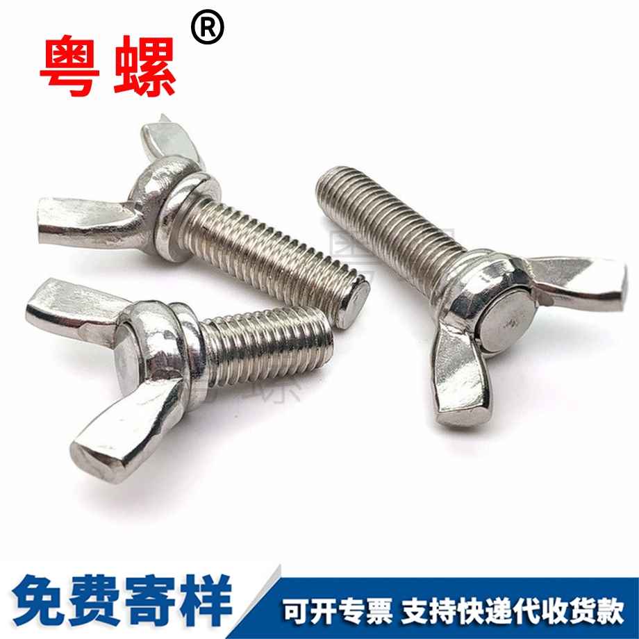 生產(chǎn)迪慶蝶型螺絲