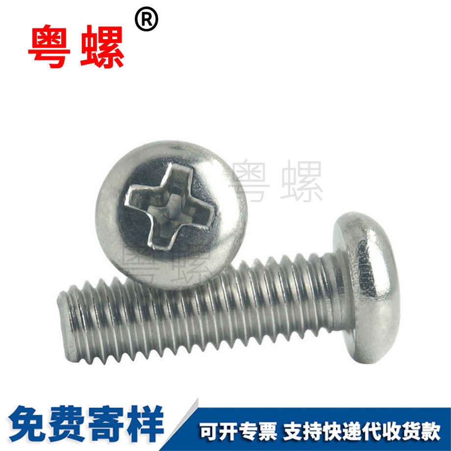 邯鄲十字圓頭邯鄲盤頭邯鄲機(jī)牙螺釘