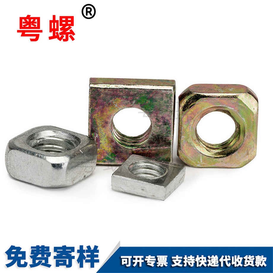四安陽方螺母