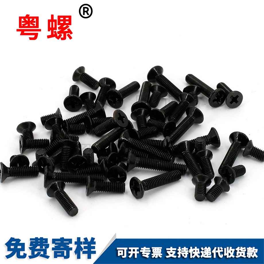 十字迪慶沉頭機(jī)迪慶螺絲釘
