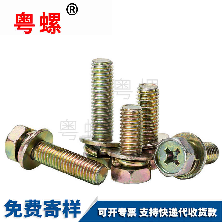 海南六角帶墊組合螺釘