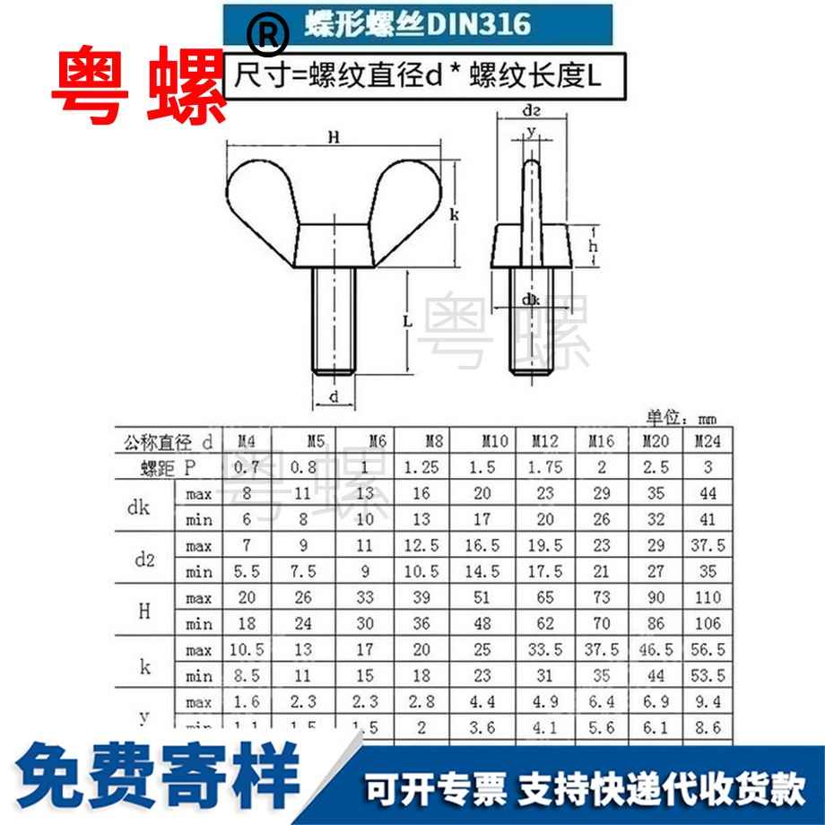 加工鐵紅河蝶形螺絲
