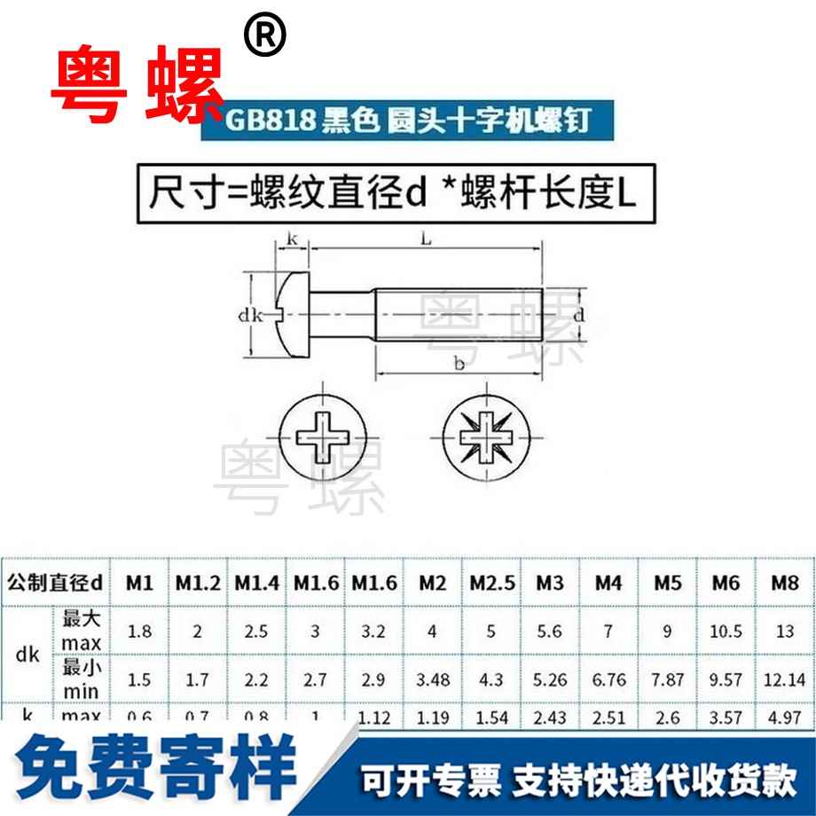 定做黑色慶陽圓頭慶陽十字螺絲