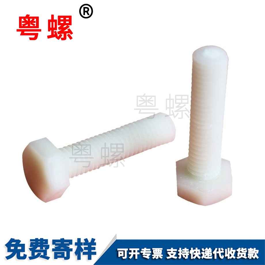 生產尼龍DIN933