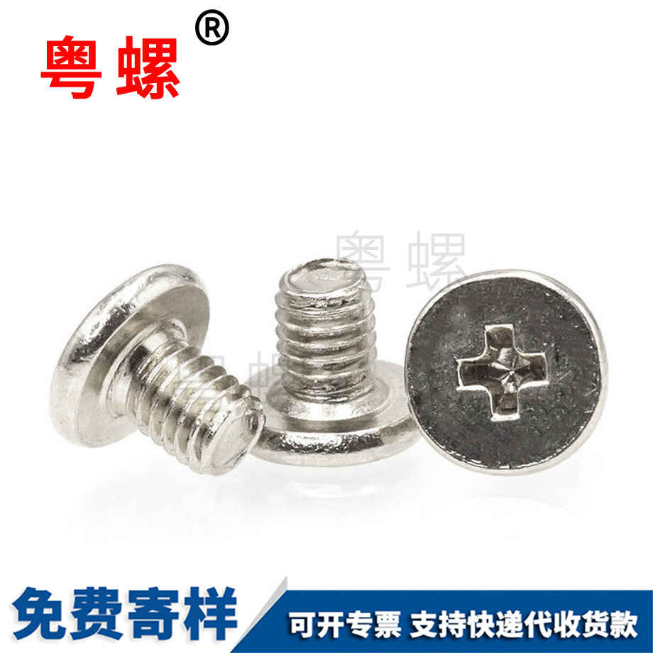 威海平頭威海機(jī)牙螺絲