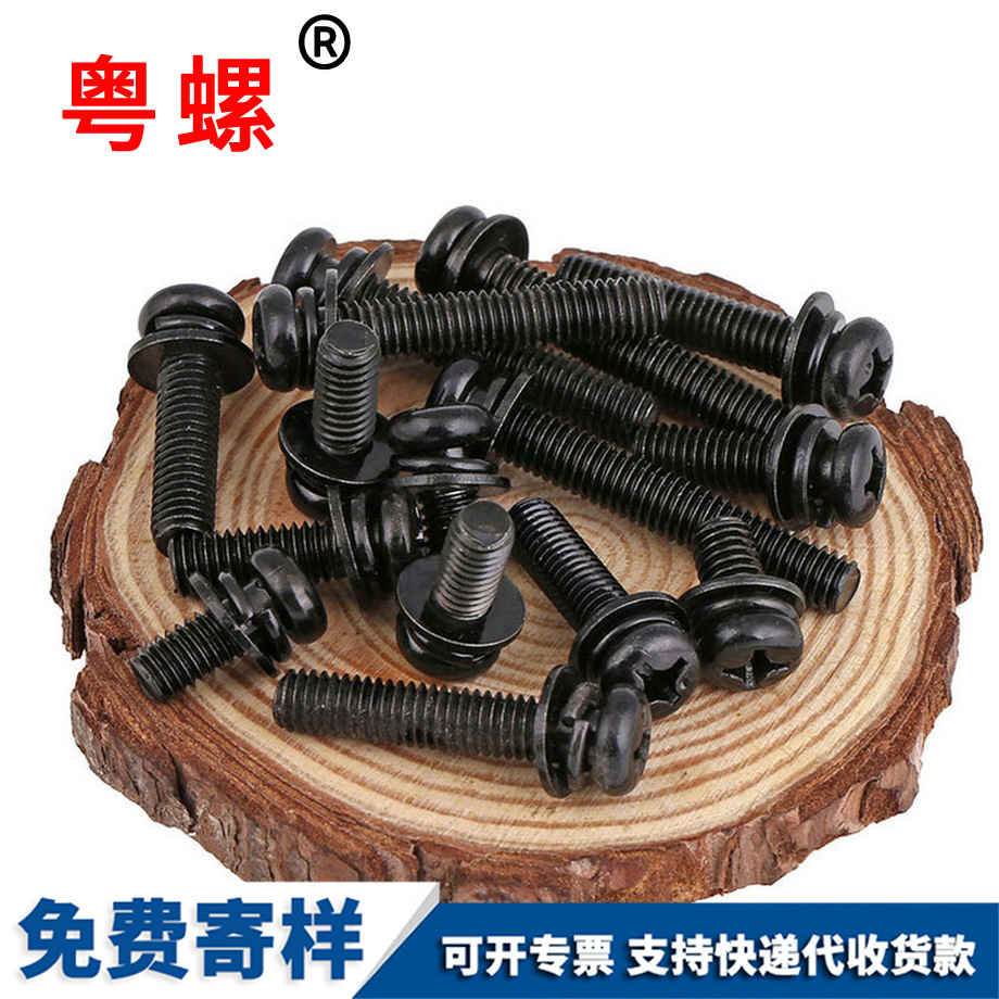 十字盤頭迪慶三組合螺絲