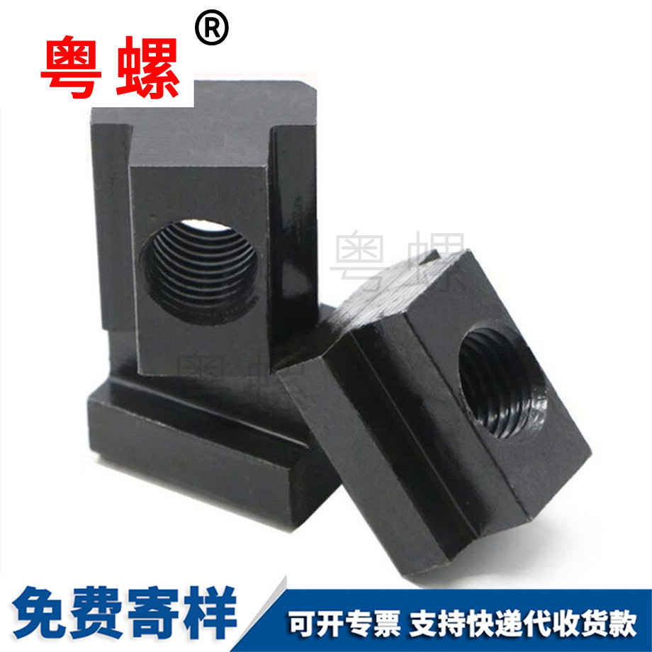 德宏T型螺母