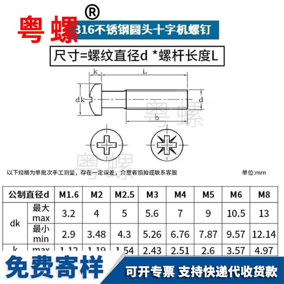 加工316不銹鋼牡丹江圓頭螺釘