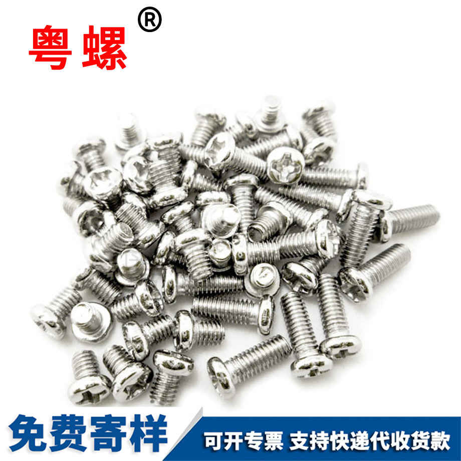 廊坊電子微型螺釘