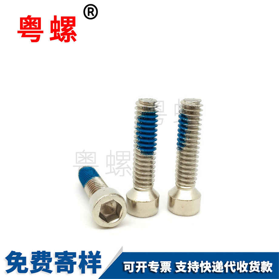 秦皇島杯頭內(nèi)六角點(diǎn)膠半周螺絲