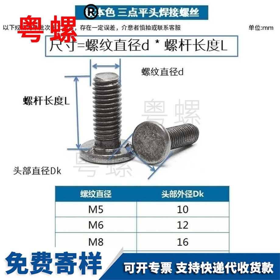 定制三點(diǎn)西安焊接螺絲