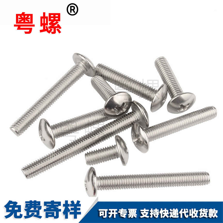臨滄十字臨滄大扁頭螺絲