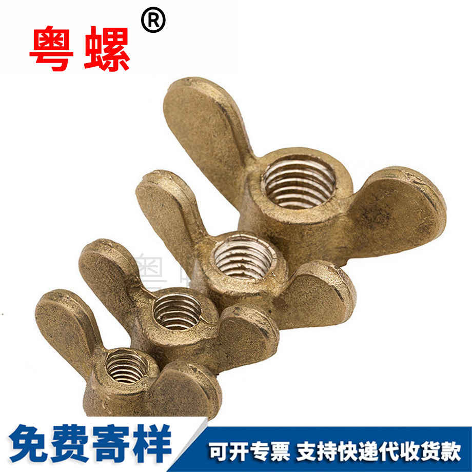 訂制黃銅黑河蝶形螺母