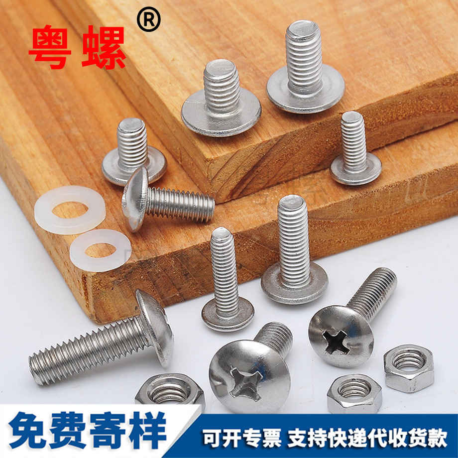 供應(yīng)扁圓頭迪慶機(jī)螺絲