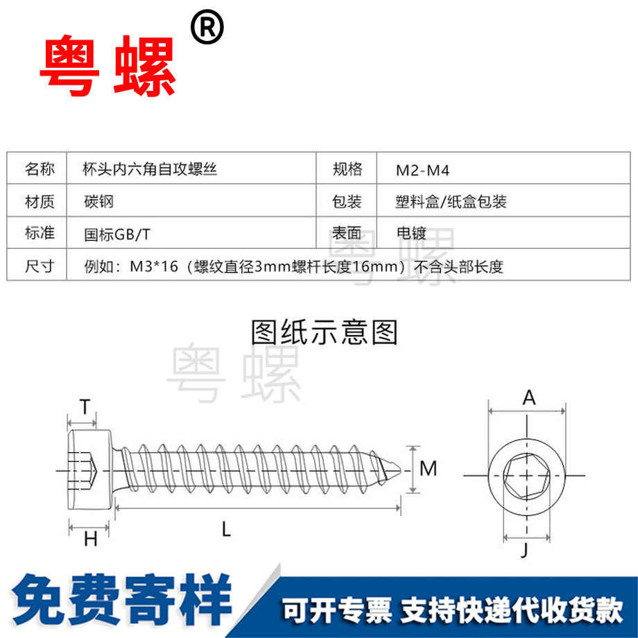 萊蕪萊蕪內(nèi)六角自攻杯頭自攻