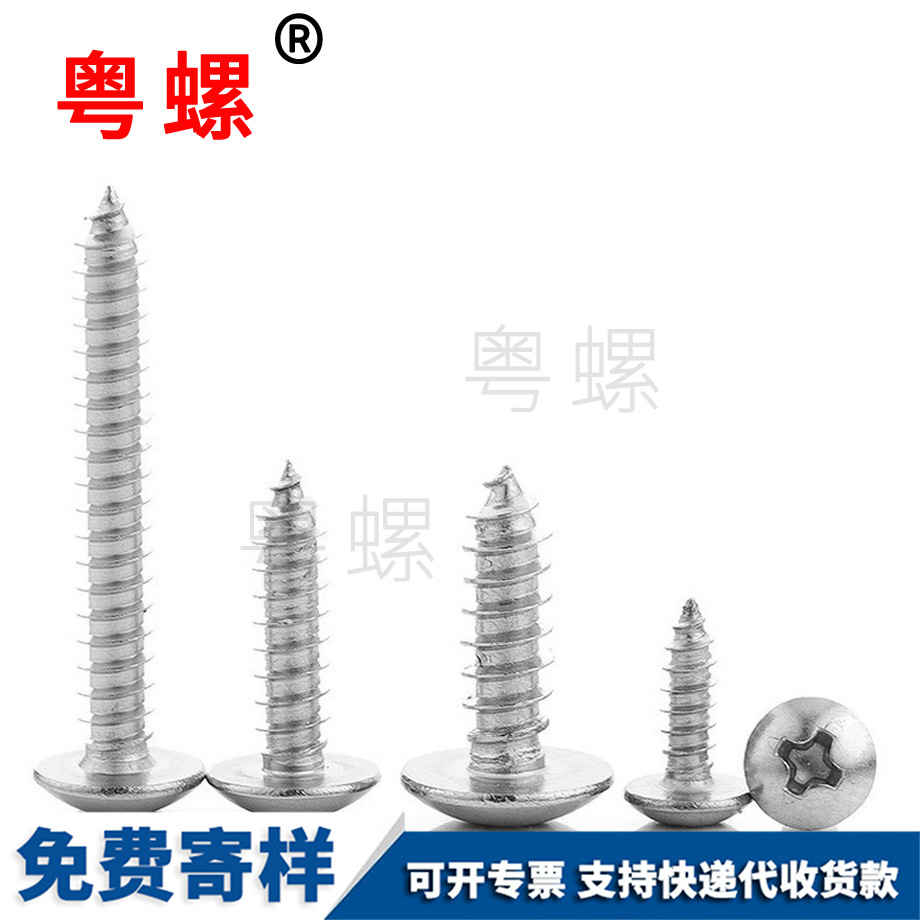 十字槽邯鄲大扁頭自攻